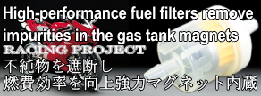 燃料フィルター