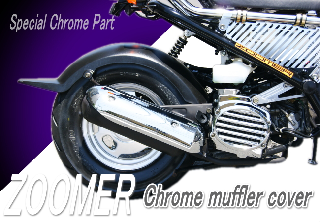 マフラーカバー